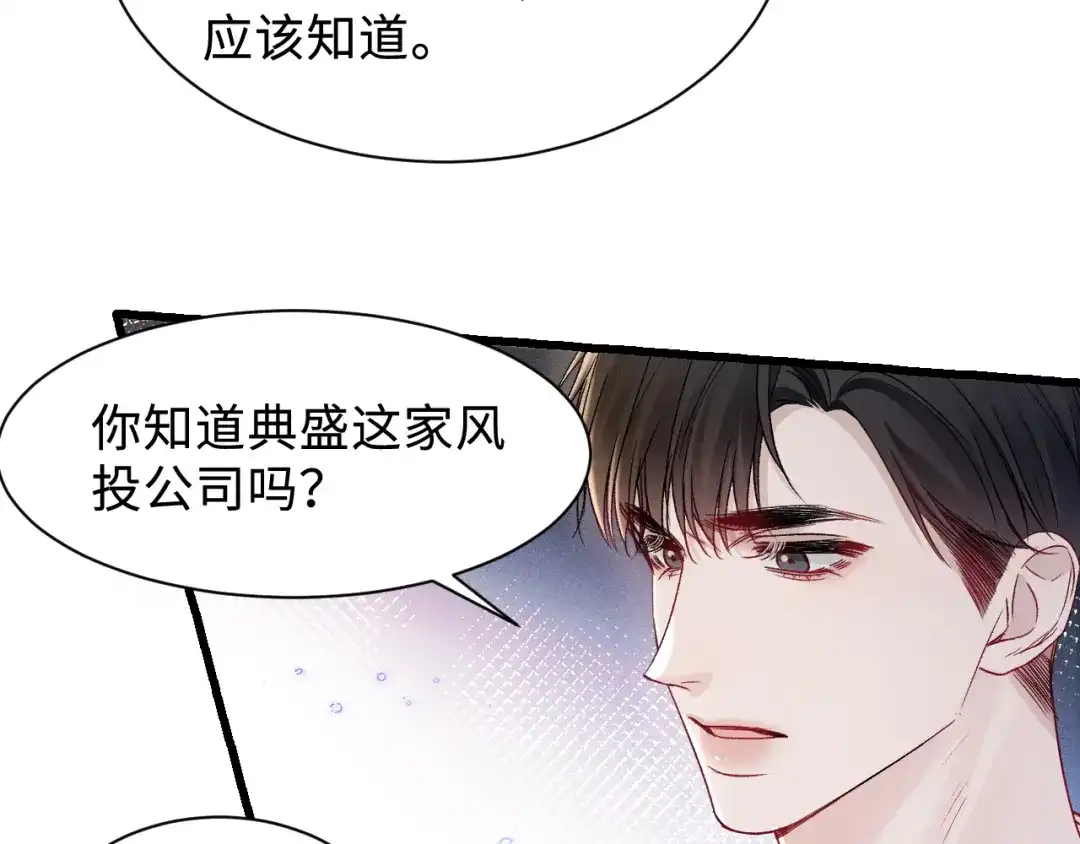 针锋对决 第150话 心疼 第96页