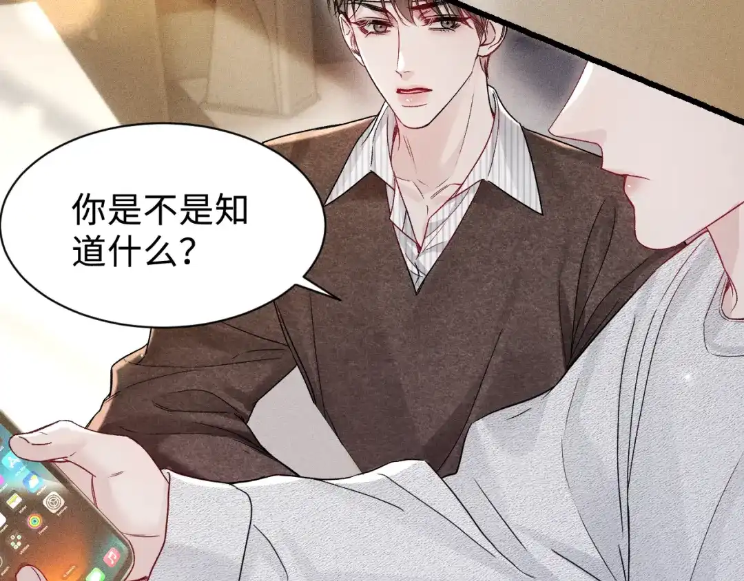 针锋对决 第150话 心疼 第92页