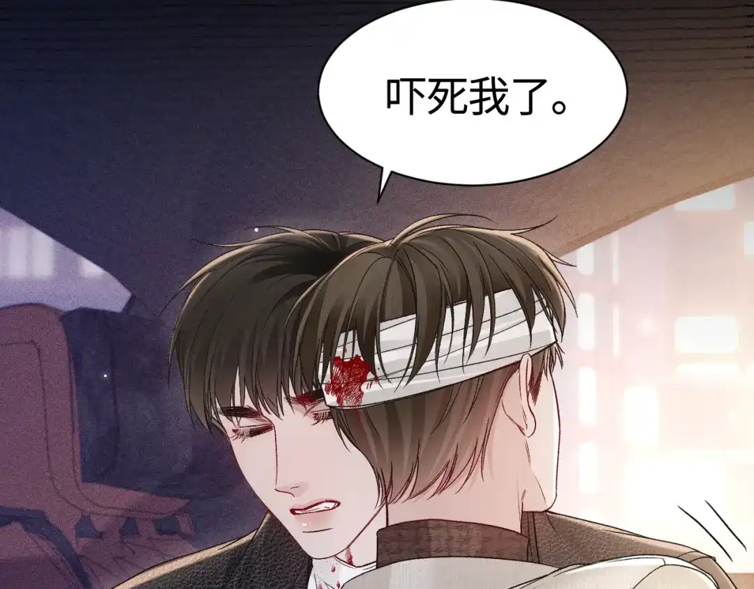 针锋对决 第150话 心疼 第11页