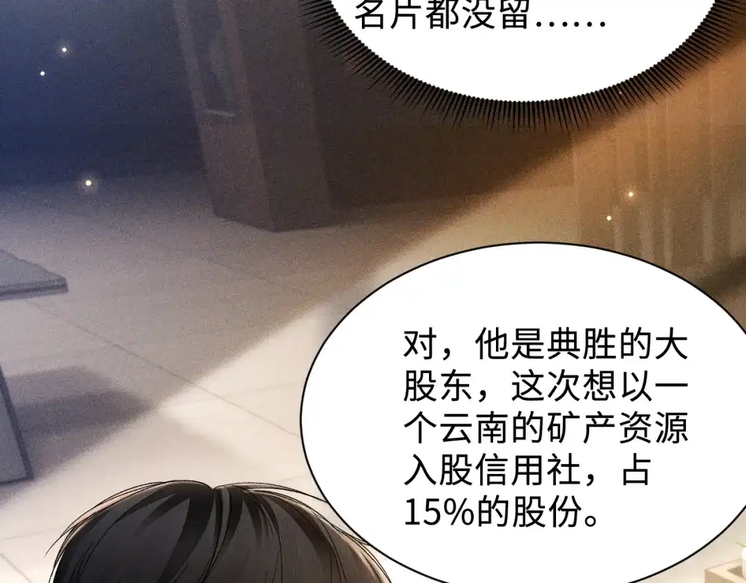 针锋对决 第150话 心疼 第103页
