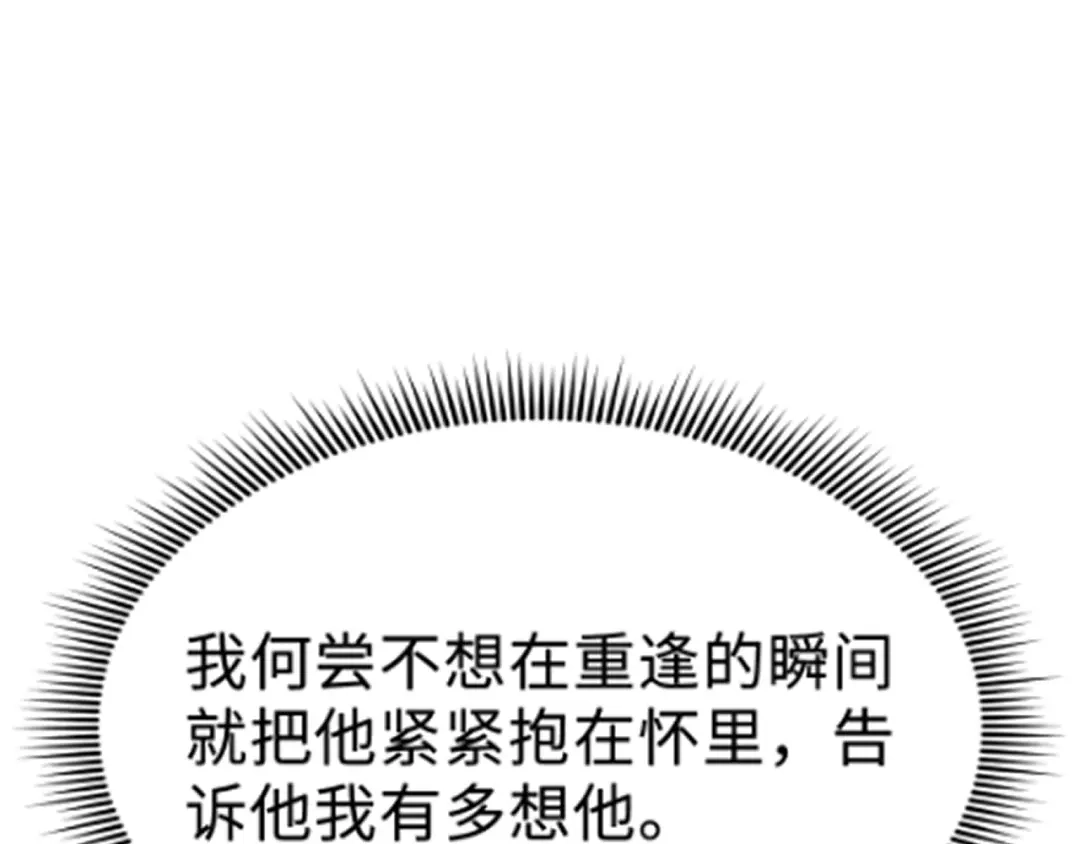 针锋对决 第150话 心疼 第108页