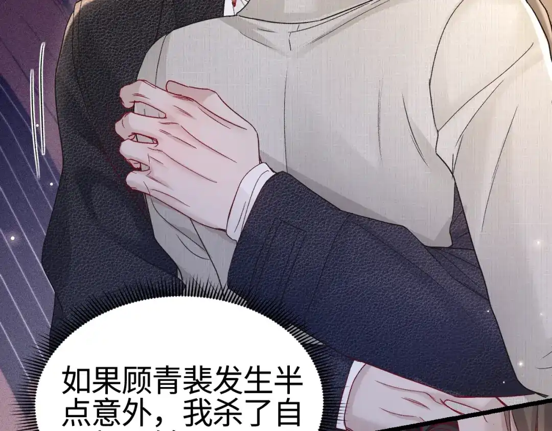 针锋对决 第150话 心疼 第12页