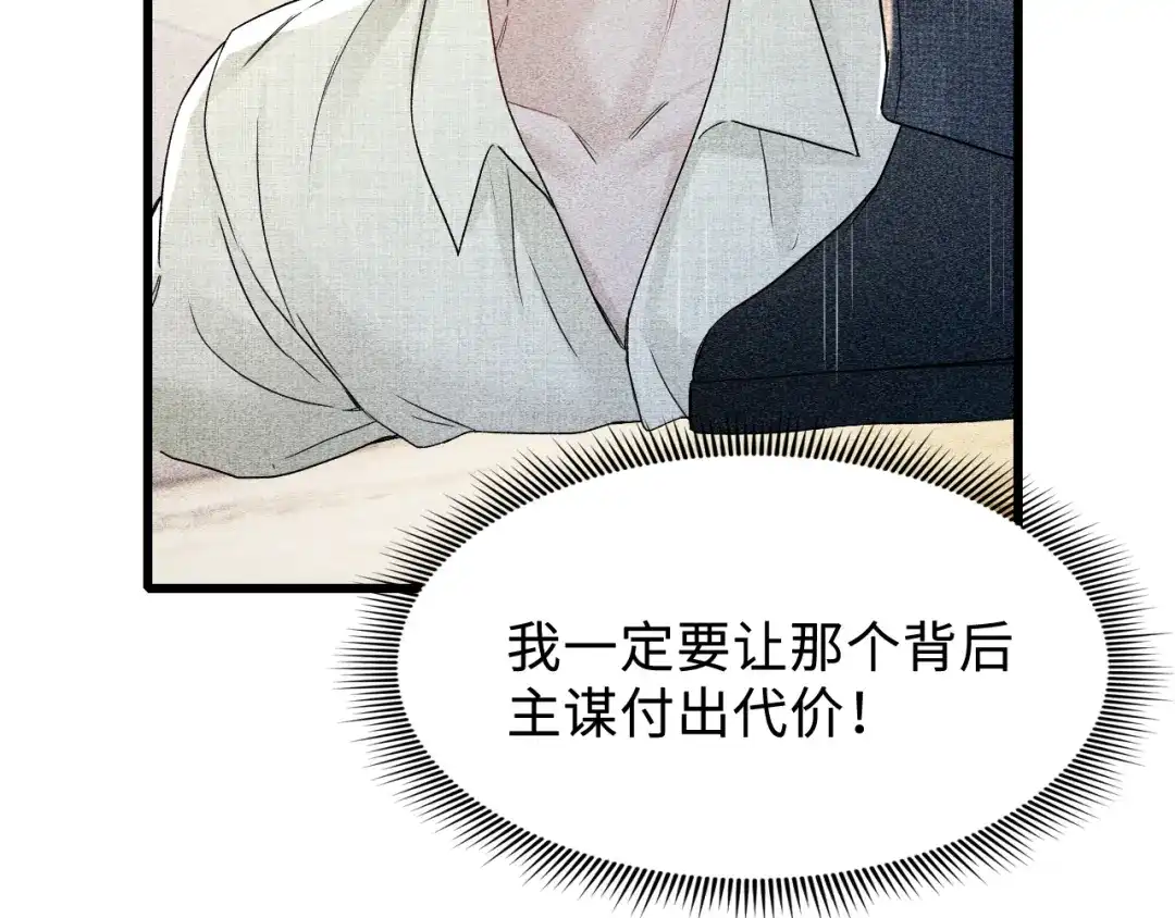 针锋对决 第150话 心疼 第78页