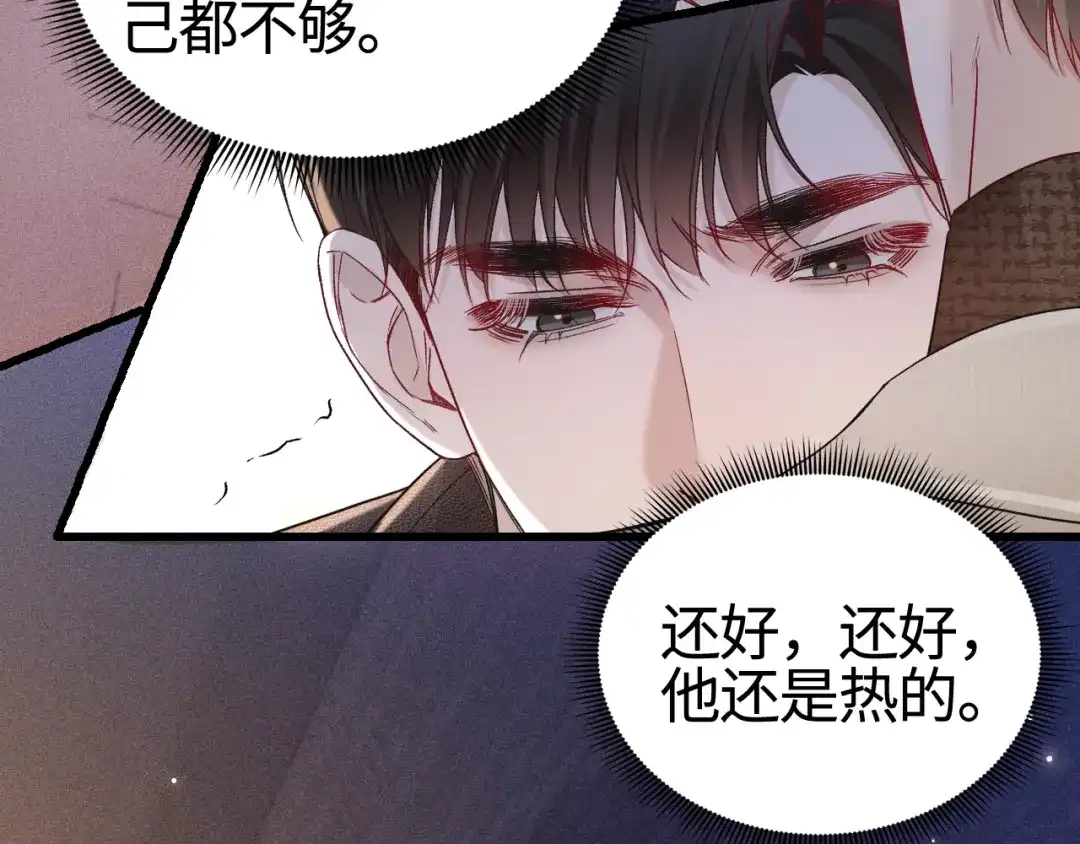 针锋对决 第150话 心疼 第13页