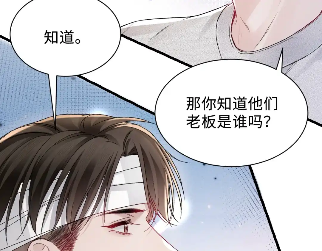 针锋对决 第150话 心疼 第97页