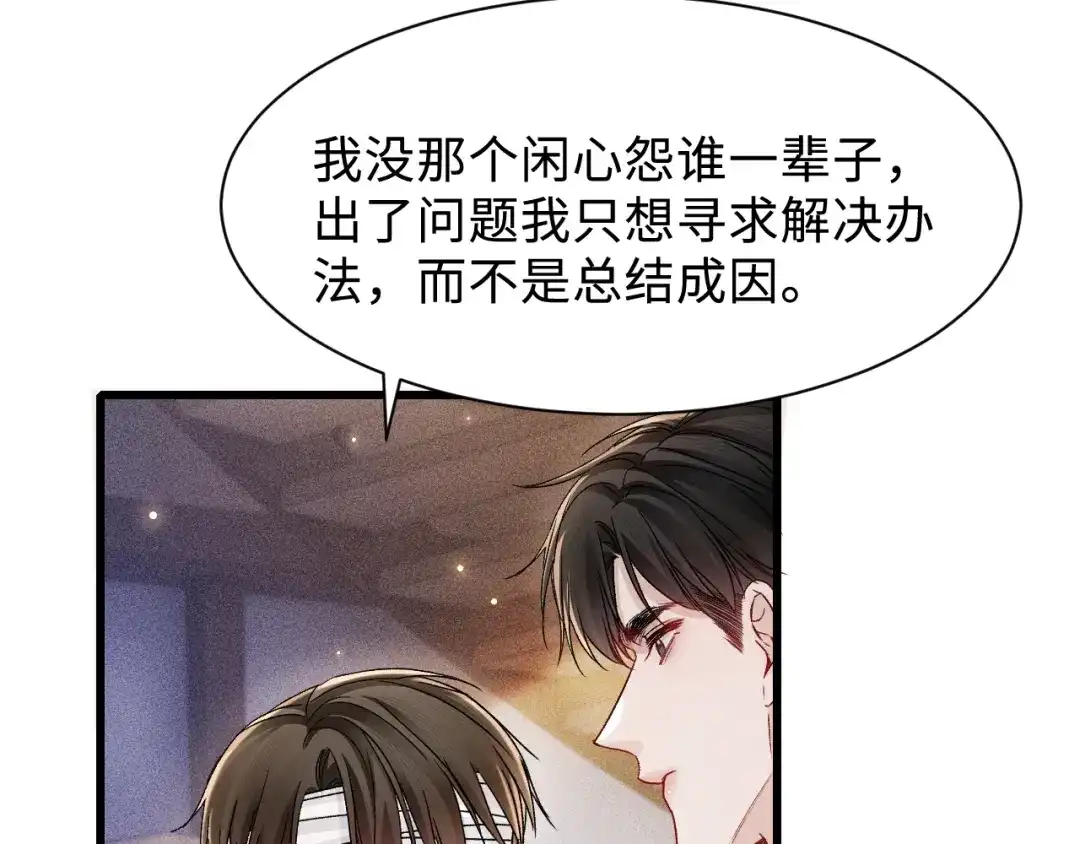 针锋对决 第151话 不放弃 第41页