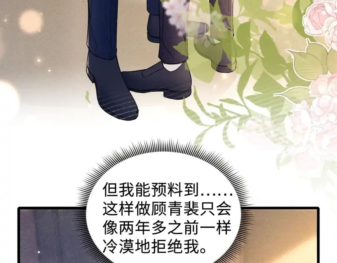 针锋对决 第151话 不放弃 第77页