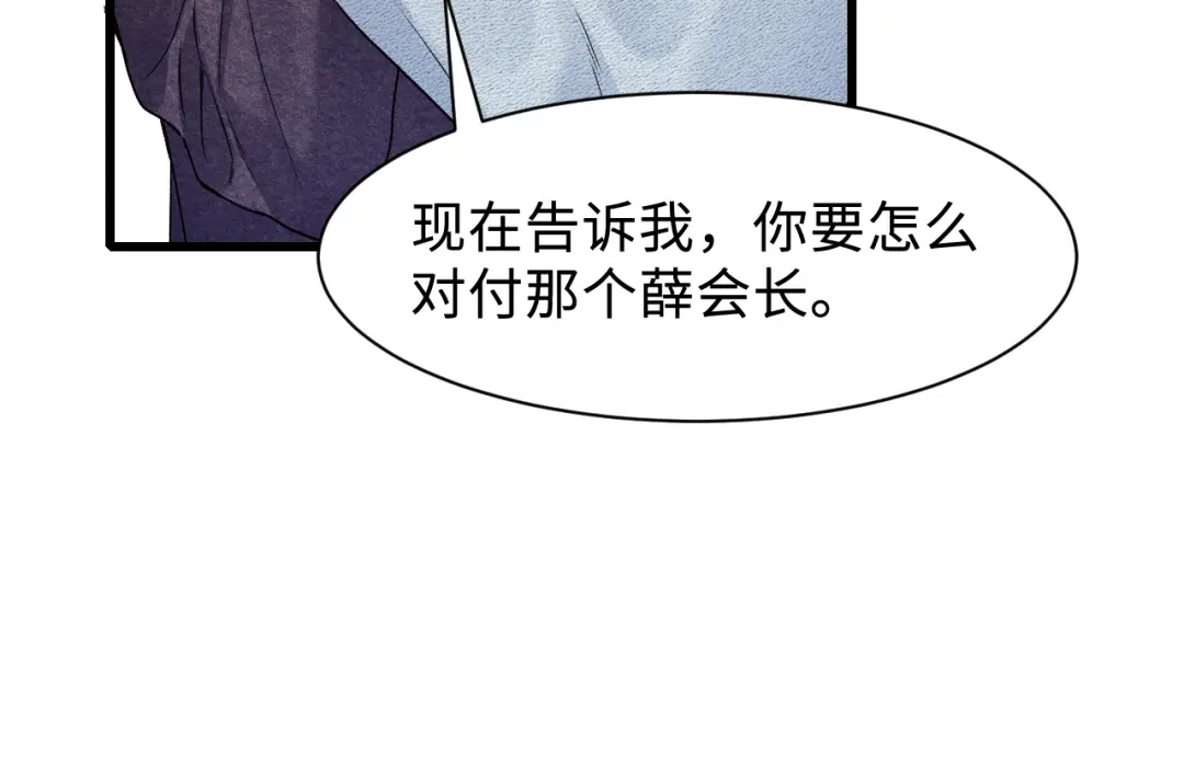 针锋对决 第151话 不放弃 第43页