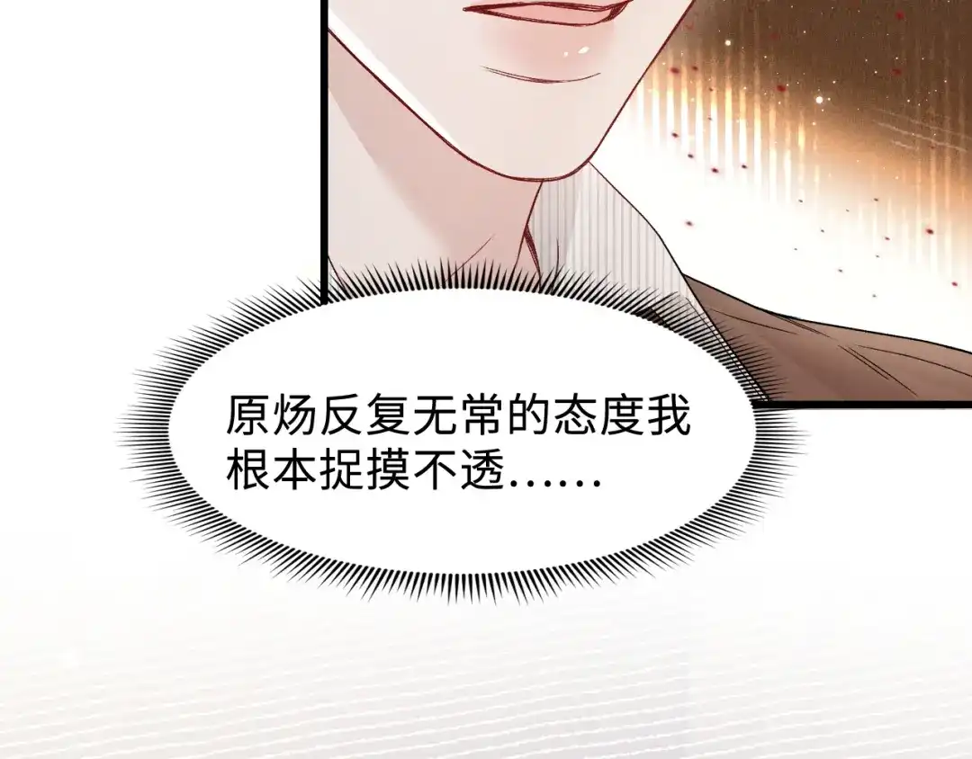 针锋对决 第151话 不放弃 第87页