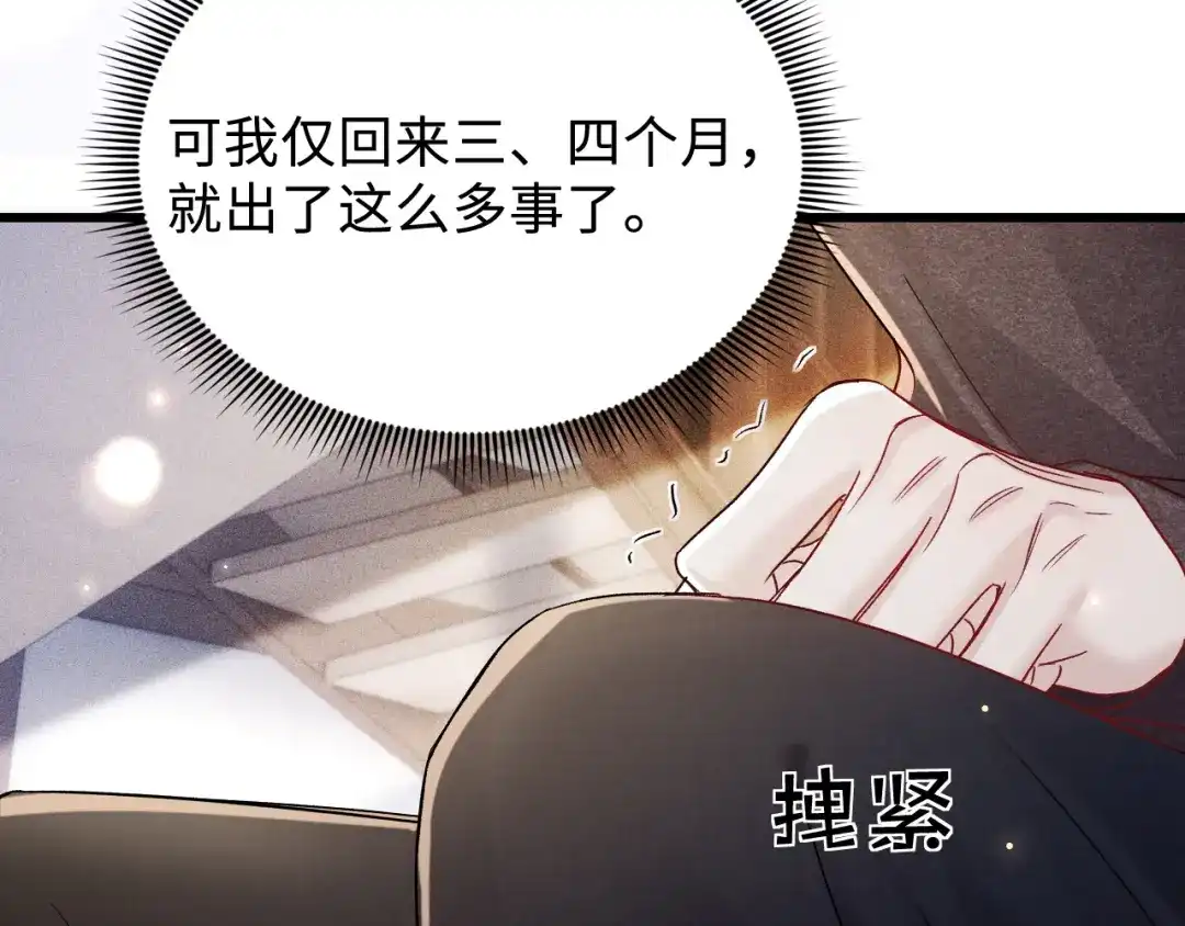 针锋对决 第151话 不放弃 第29页