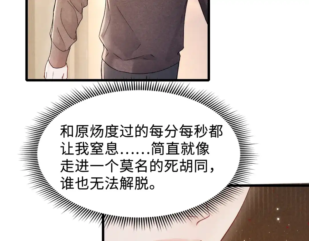 针锋对决 第151话 不放弃 第86页