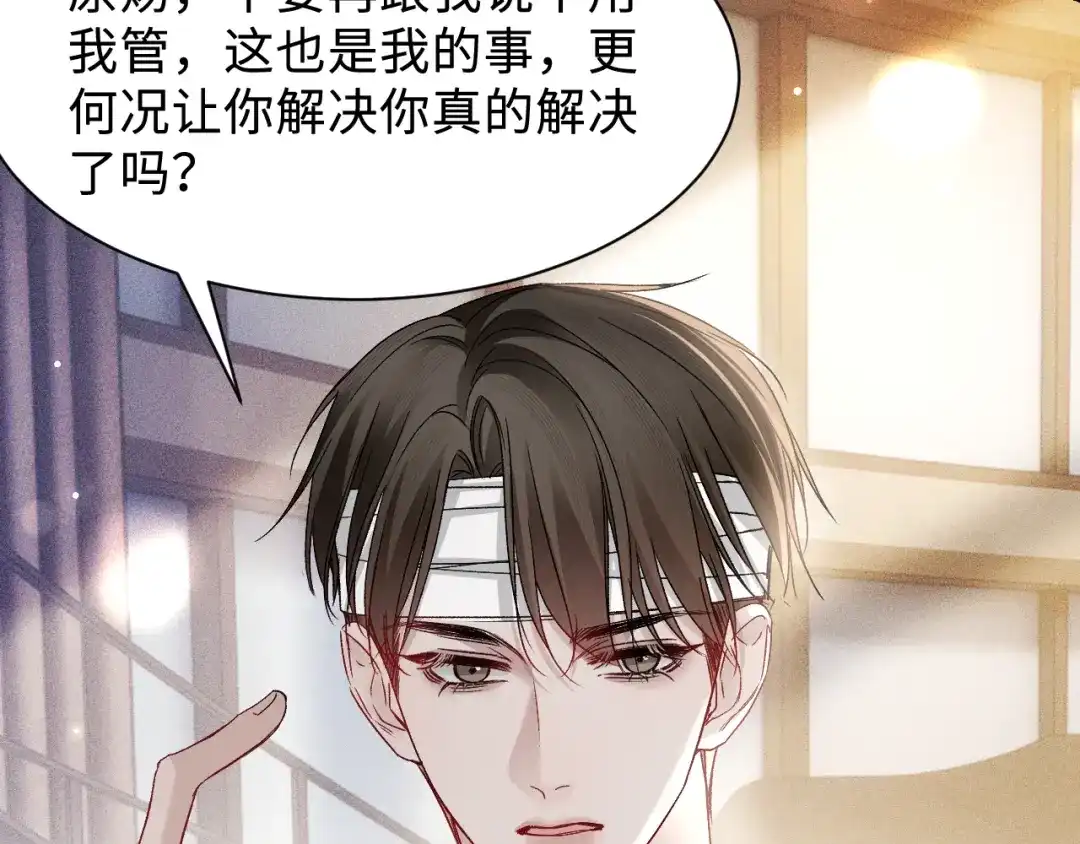 针锋对决 第151话 不放弃 第9页