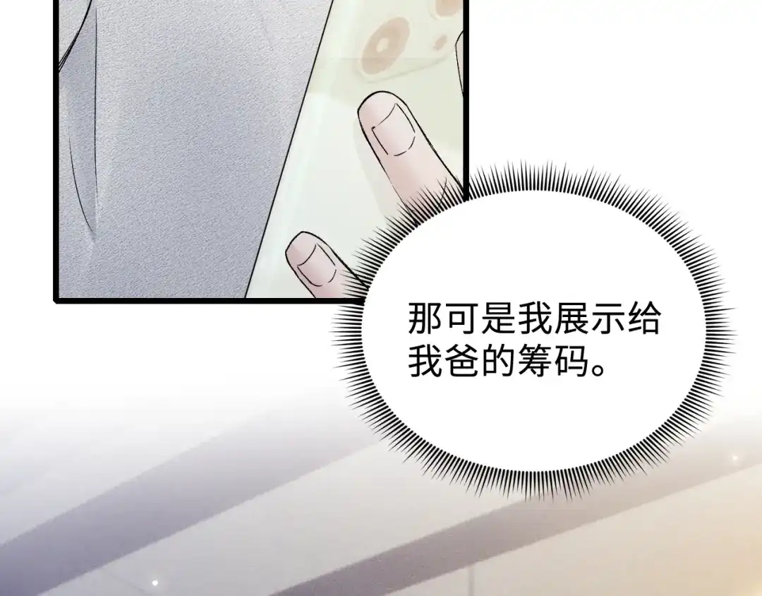 针锋对决 第151话 不放弃 第51页
