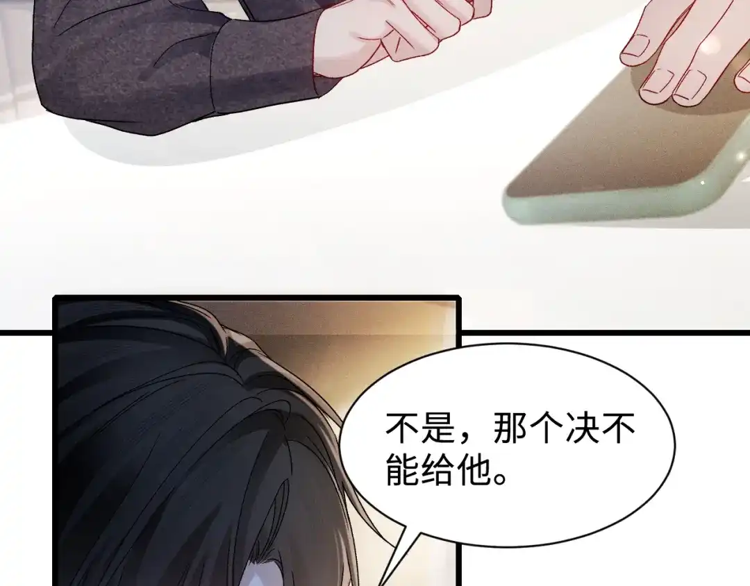 针锋对决 第151话 不放弃 第49页