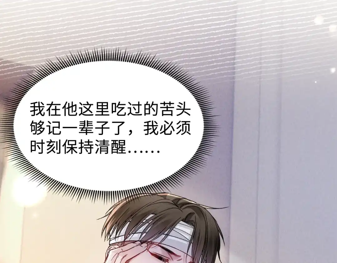 针锋对决 第151话 不放弃 第88页