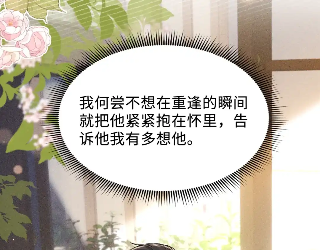针锋对决 第151话 不放弃 第74页