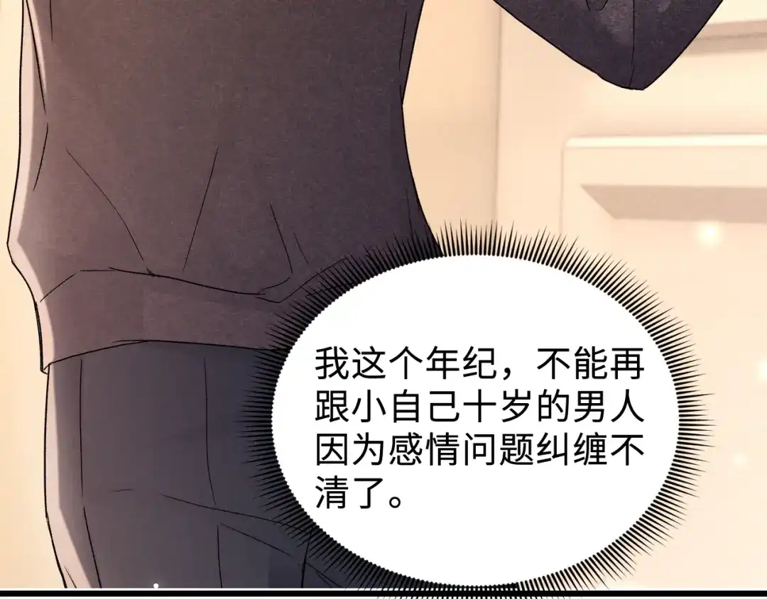 针锋对决 第151话 不放弃 第90页