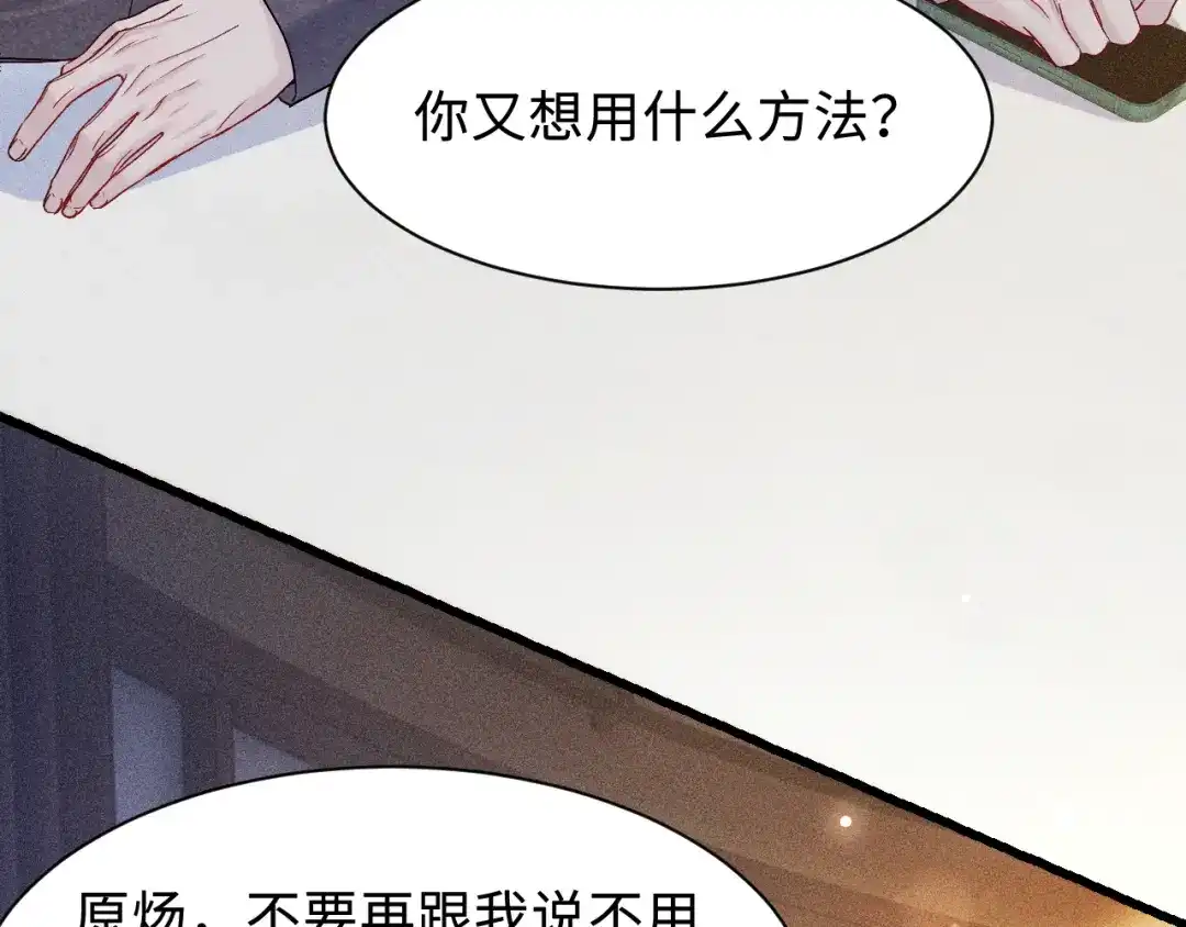 针锋对决 第151话 不放弃 第8页
