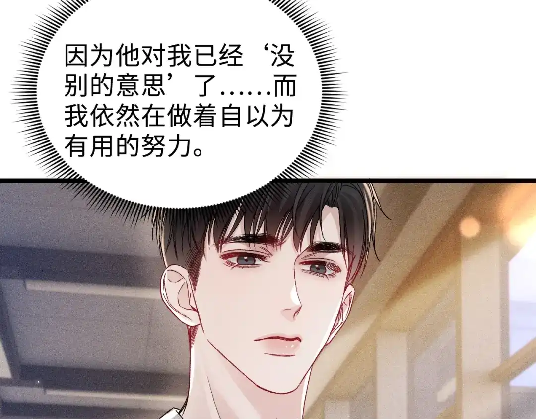 针锋对决 第151话 不放弃 第80页