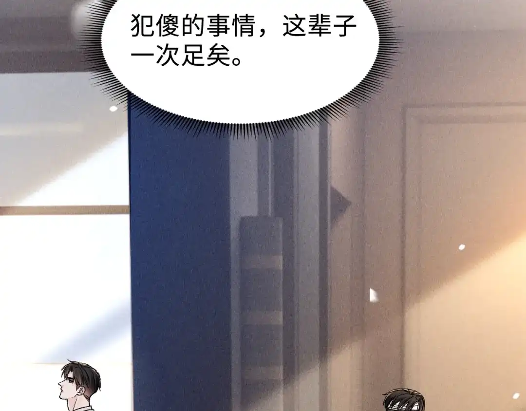 针锋对决 第151话 不放弃 第92页