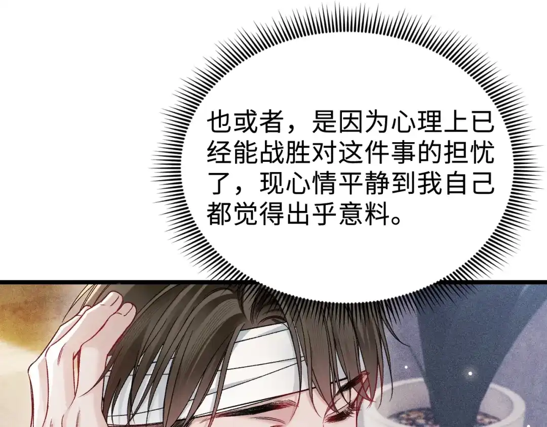 针锋对决 第152话 担忧 第5页