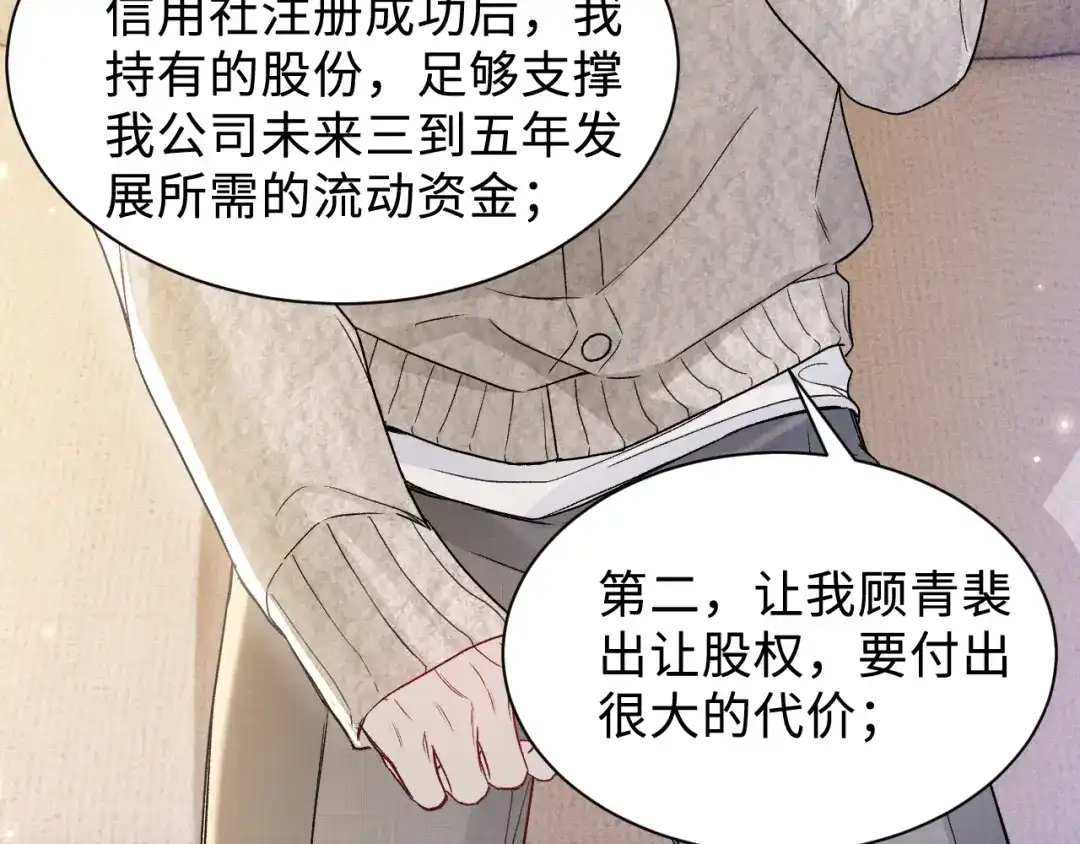 针锋对决 第152话 担忧 第45页