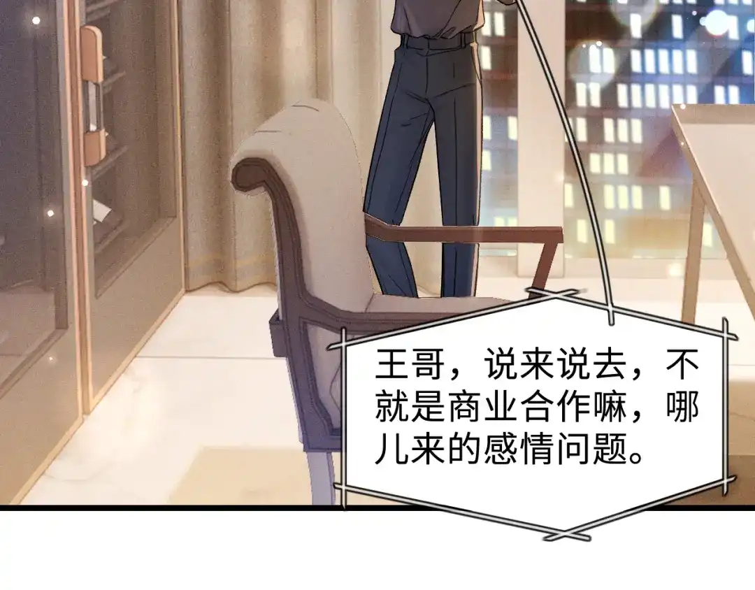 针锋对决 第152话 担忧 第48页
