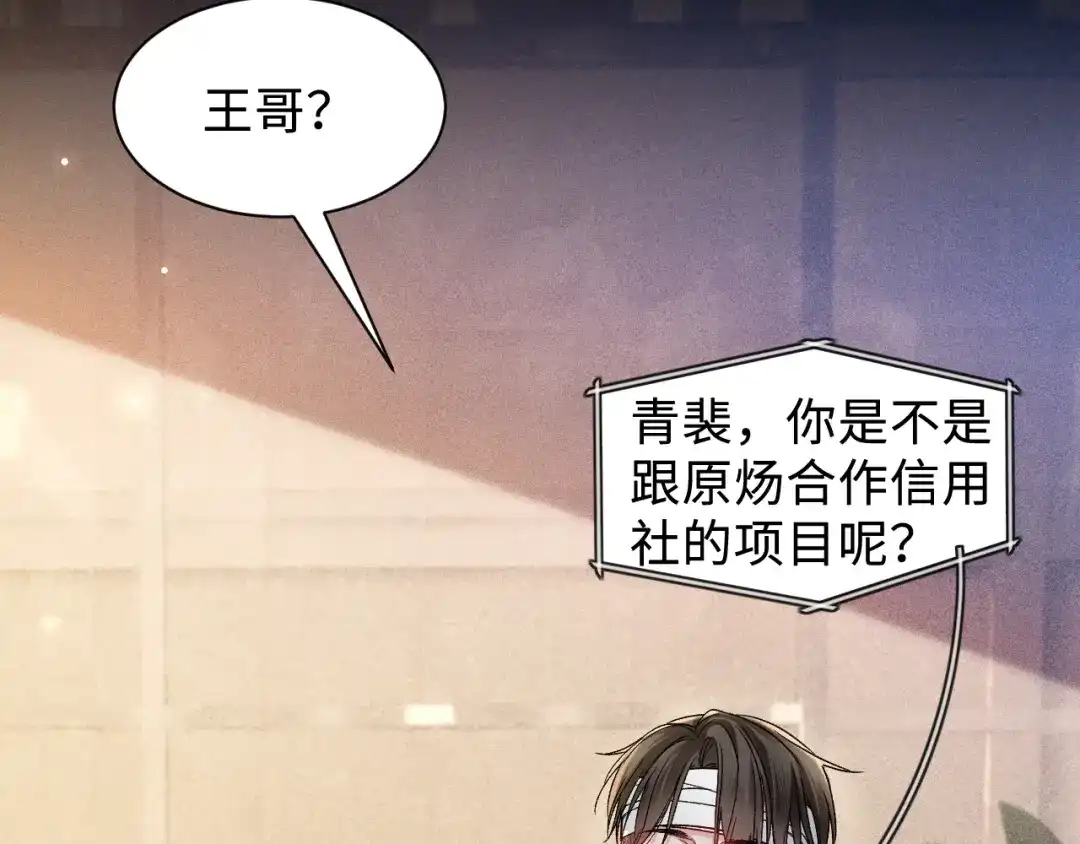 针锋对决 第152话 担忧 第12页