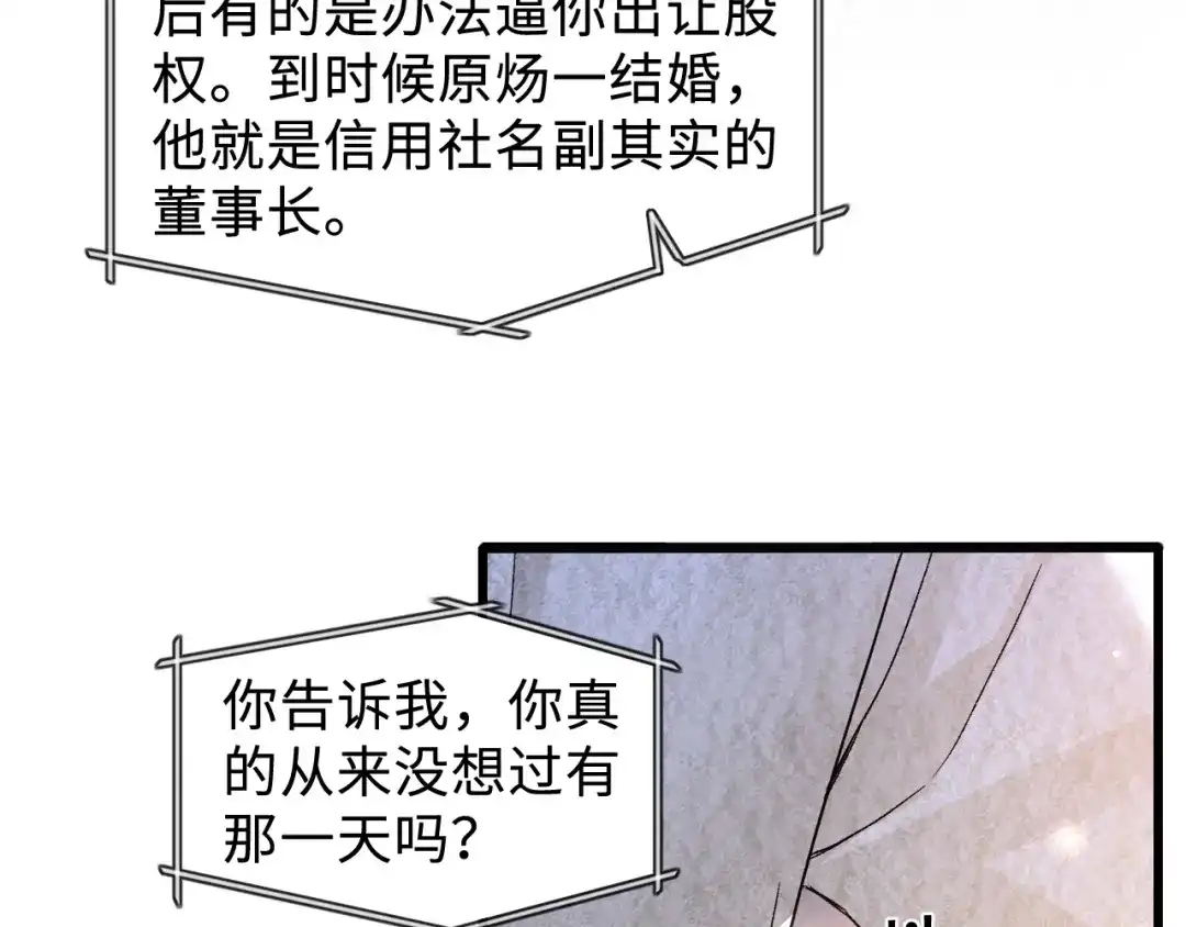 针锋对决 第152话 担忧 第41页