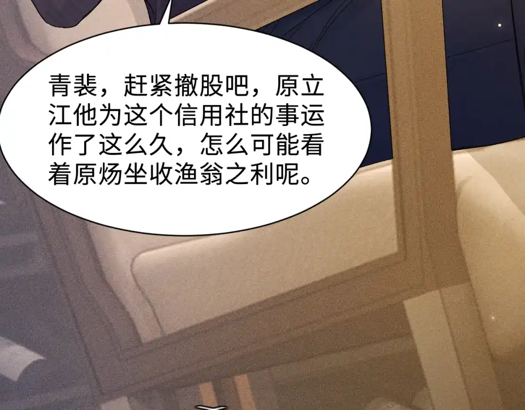 针锋对决 第152话 担忧 第21页