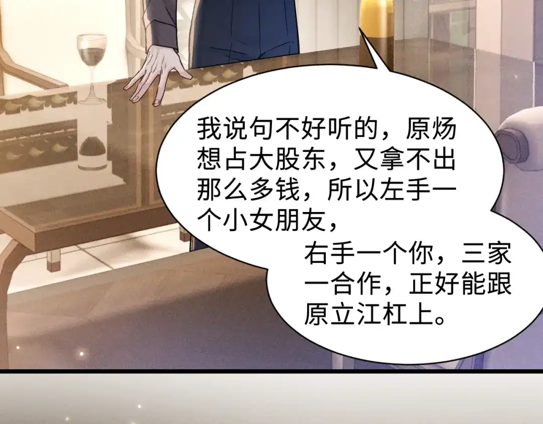 针锋对决 第152话 担忧 第29页
