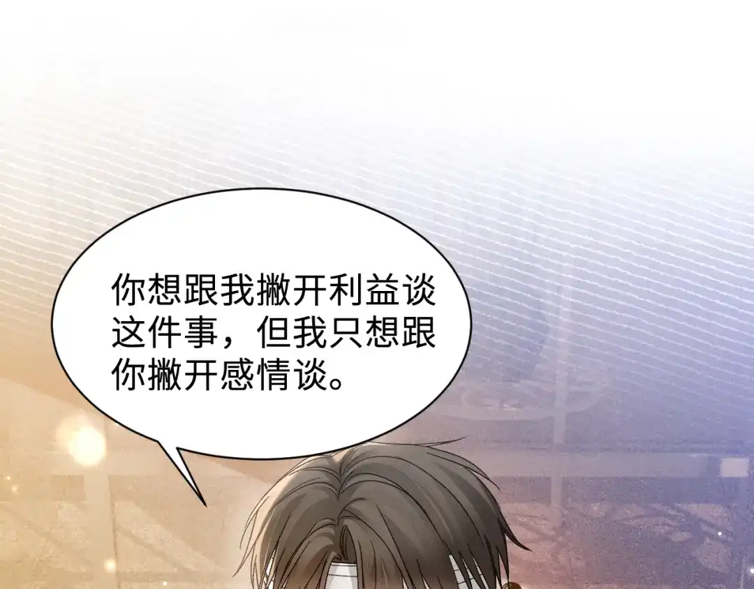 针锋对决 第152话 担忧 第43页