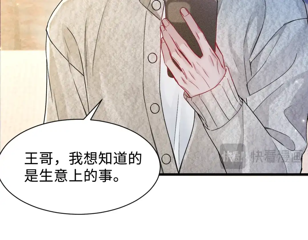 针锋对决 第152话 担忧 第24页