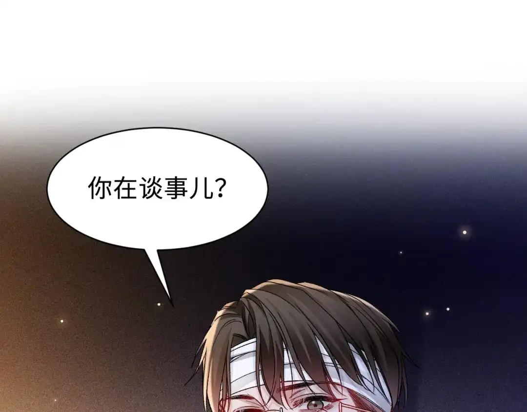 针锋对决 第152话 担忧 第72页