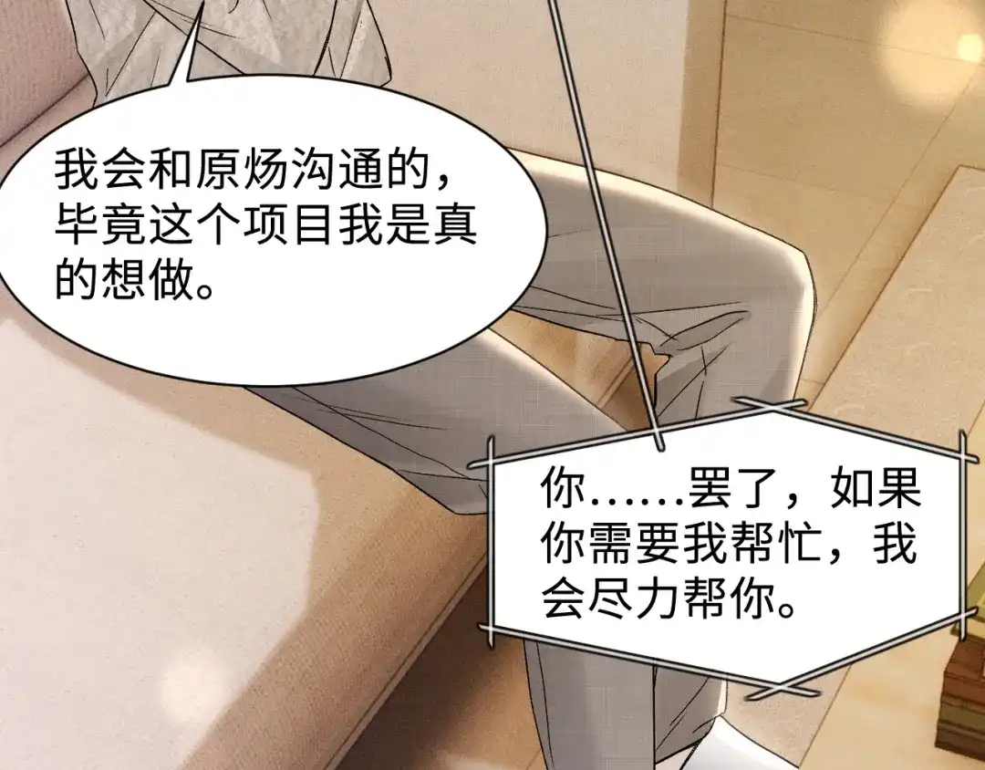 针锋对决 第152话 担忧 第58页
