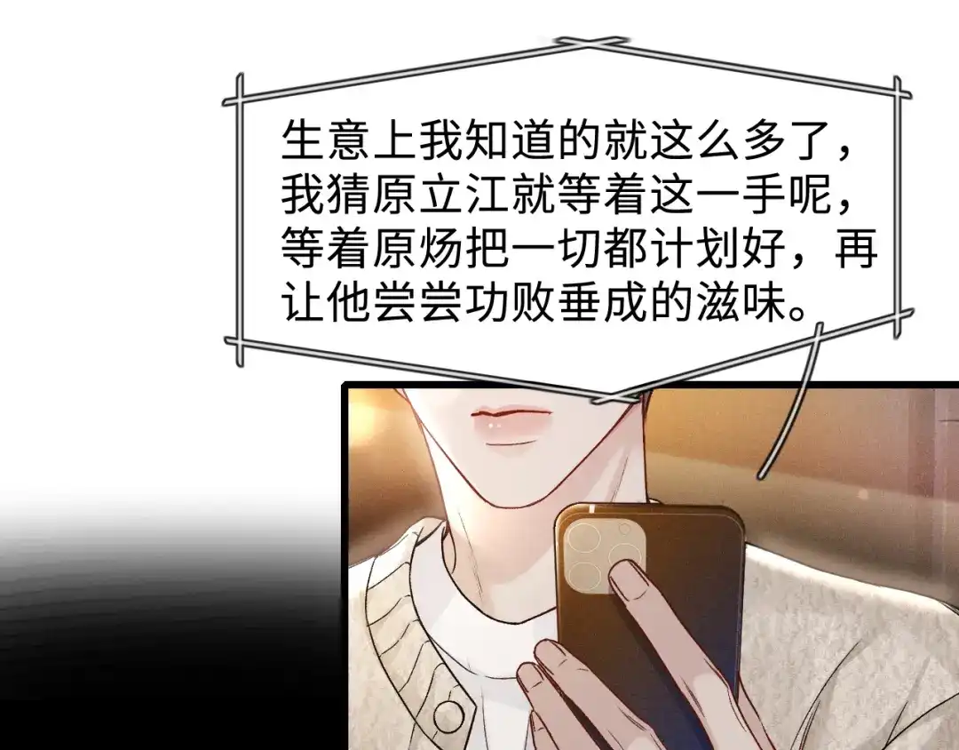 针锋对决 第152话 担忧 第26页