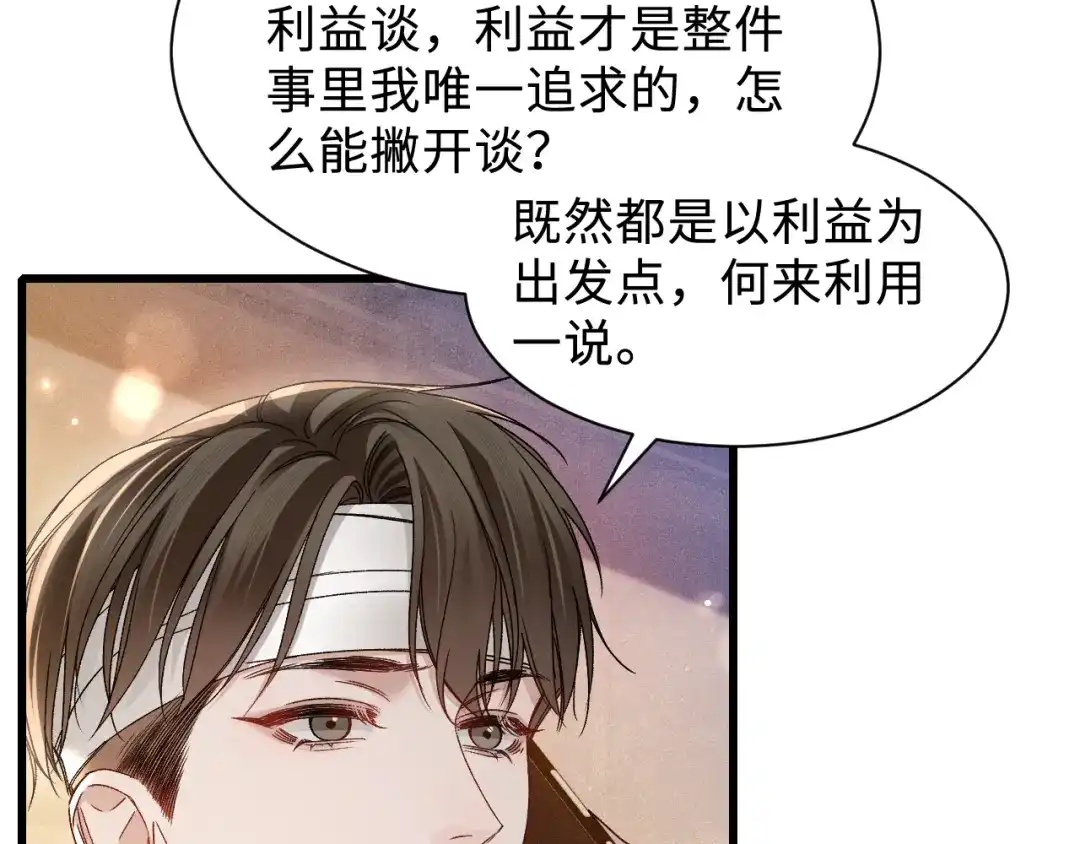 针锋对决 第152话 担忧 第35页
