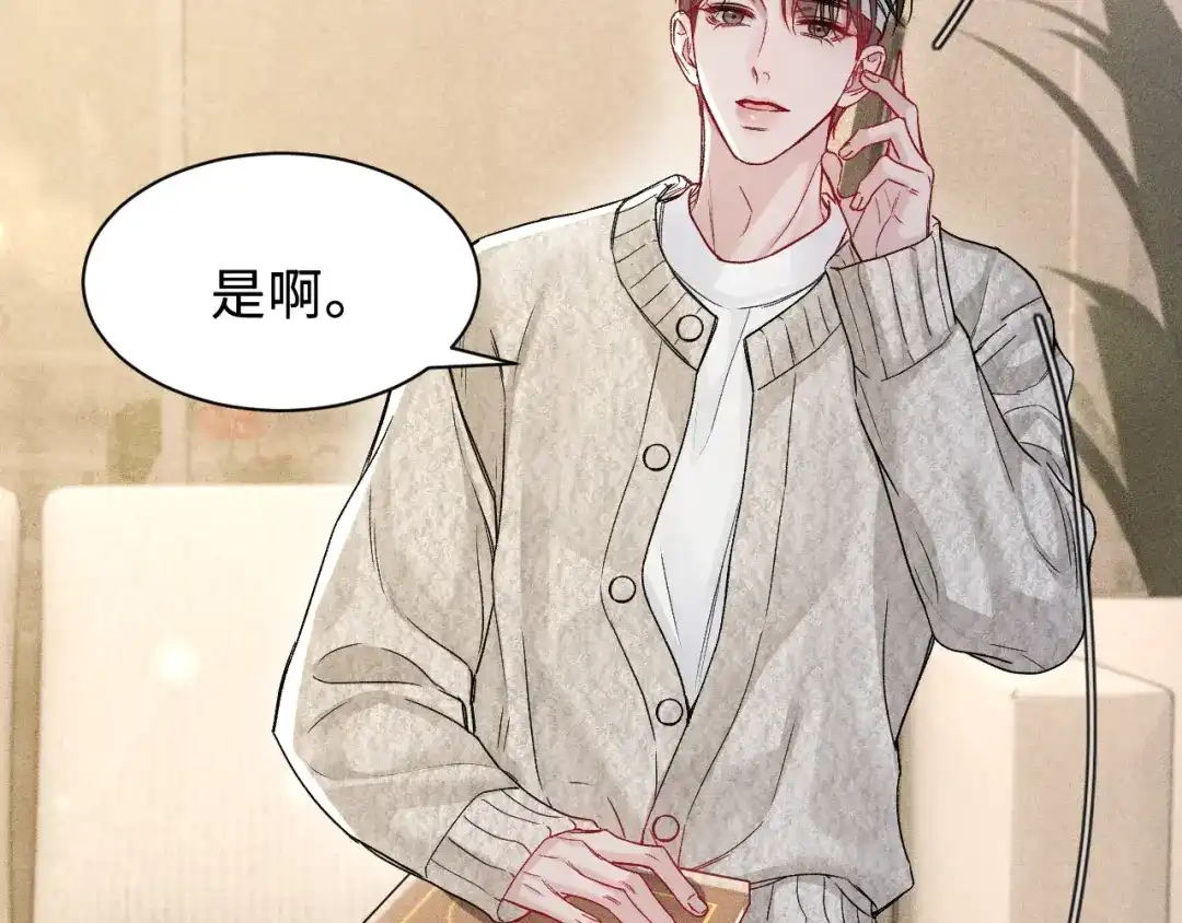 针锋对决 第152话 担忧 第13页