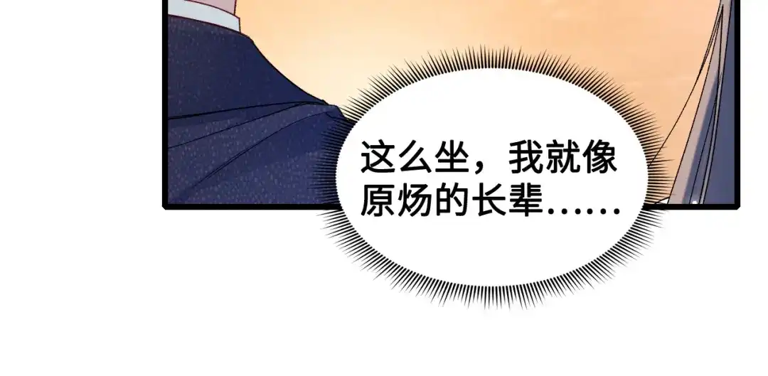 针锋对决 第152话 担忧 第100页
