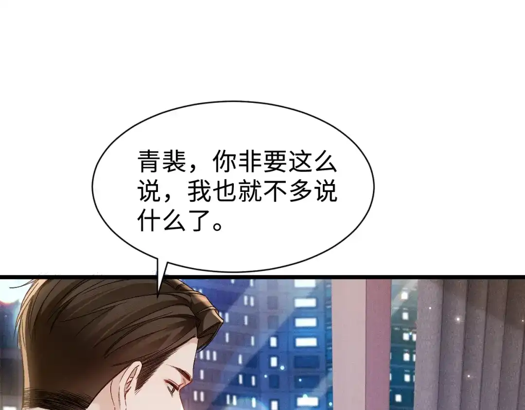 针锋对决 第152话 担忧 第49页