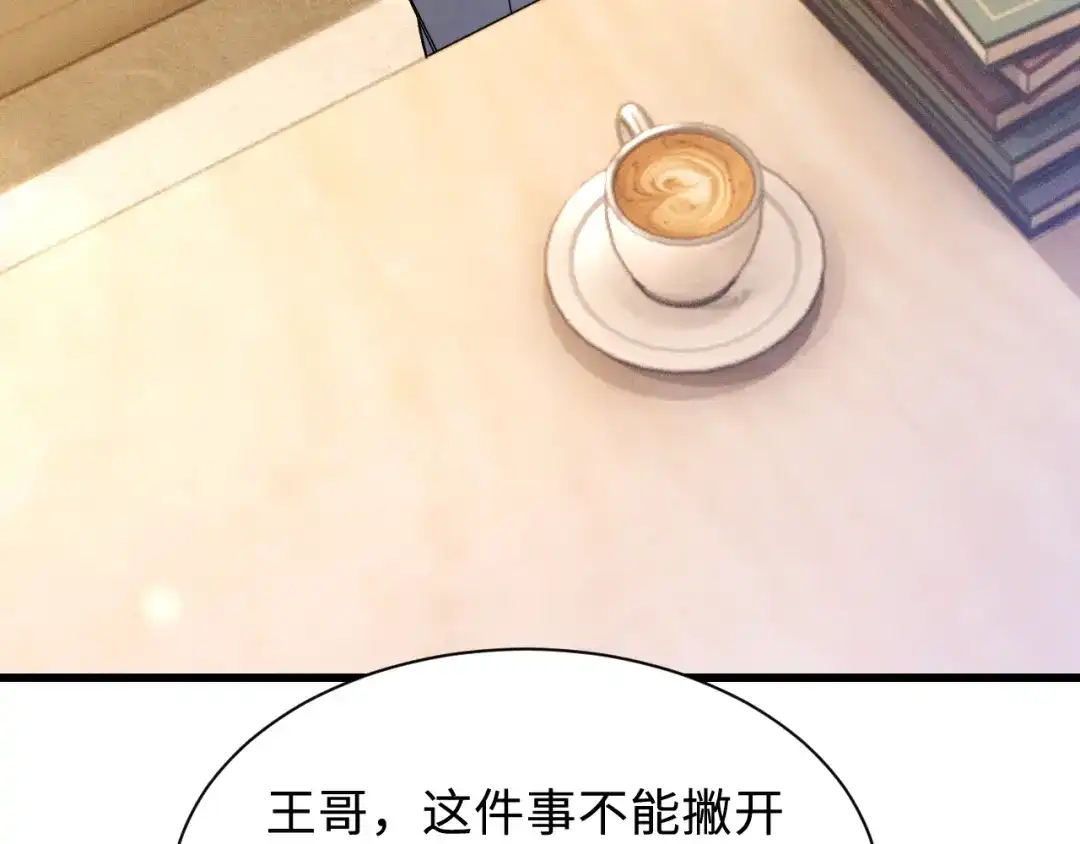 针锋对决 第152话 担忧 第34页