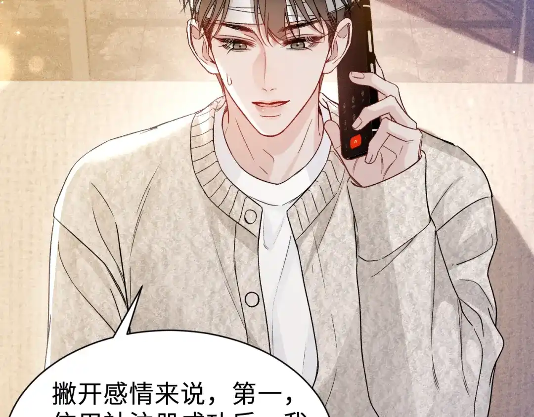 针锋对决 第152话 担忧 第44页