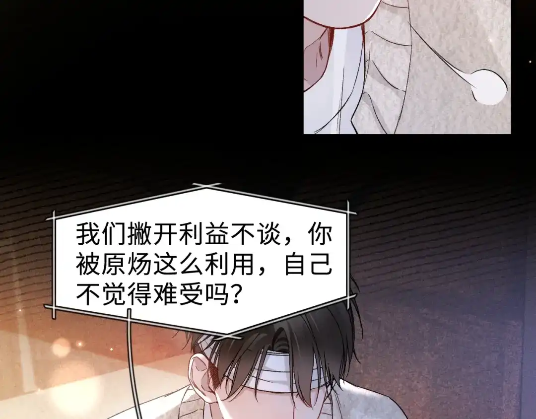 针锋对决 第152话 担忧 第31页