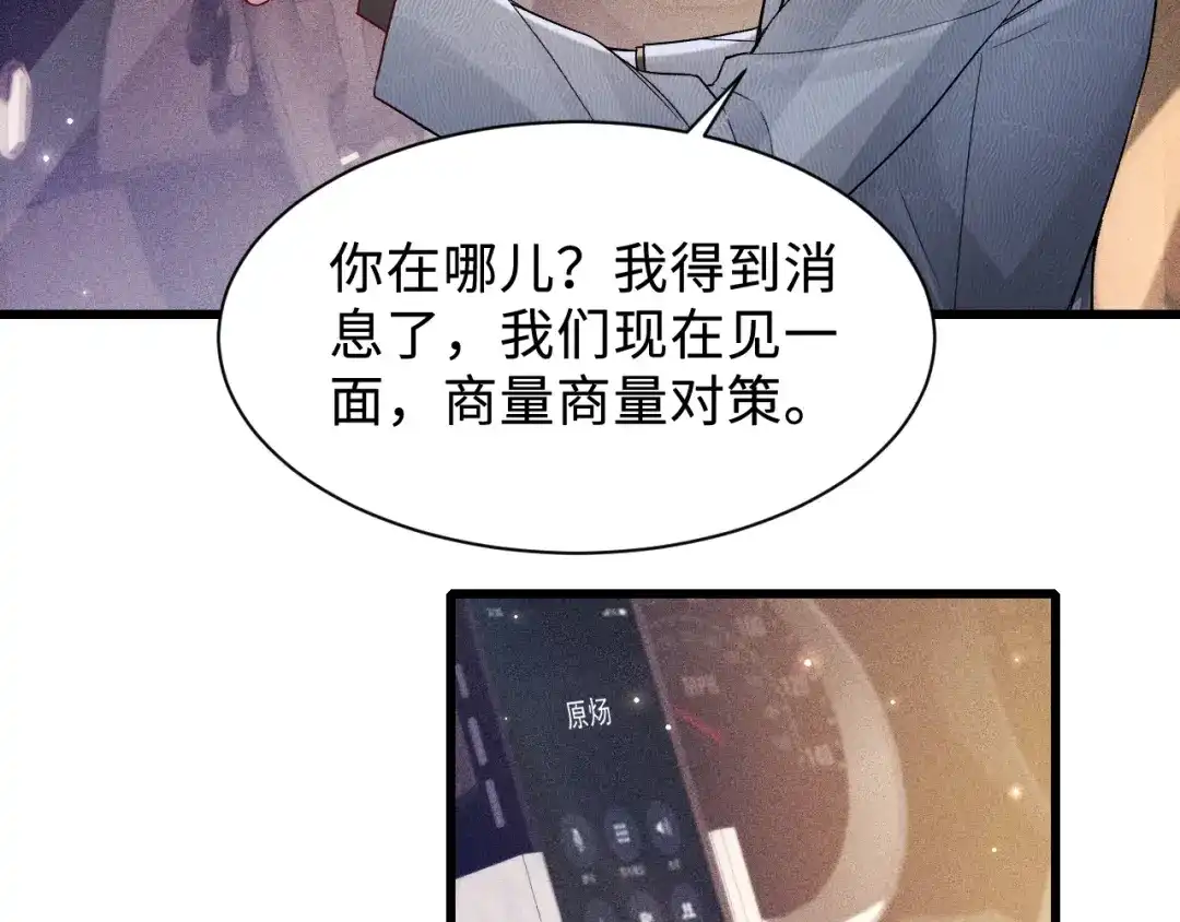 针锋对决 第152话 担忧 第70页