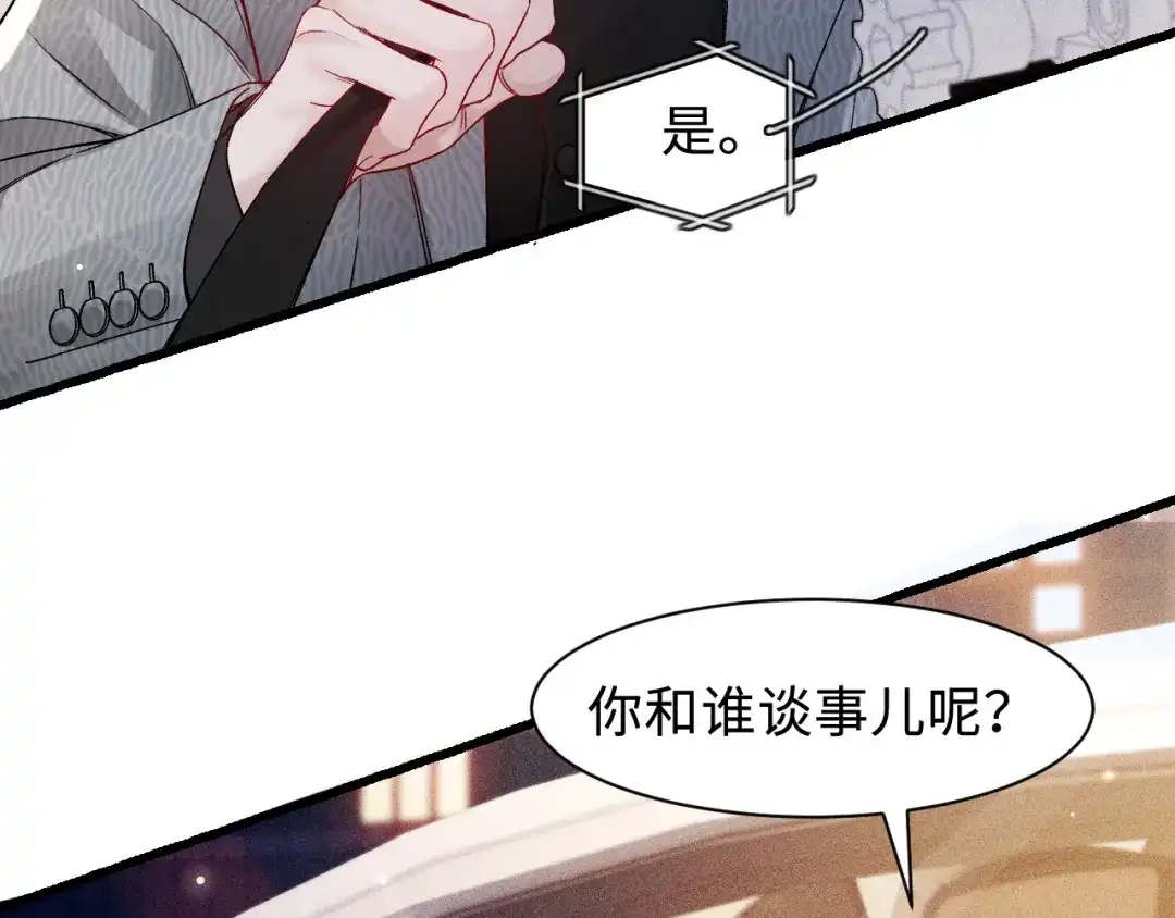 针锋对决 第152话 担忧 第74页