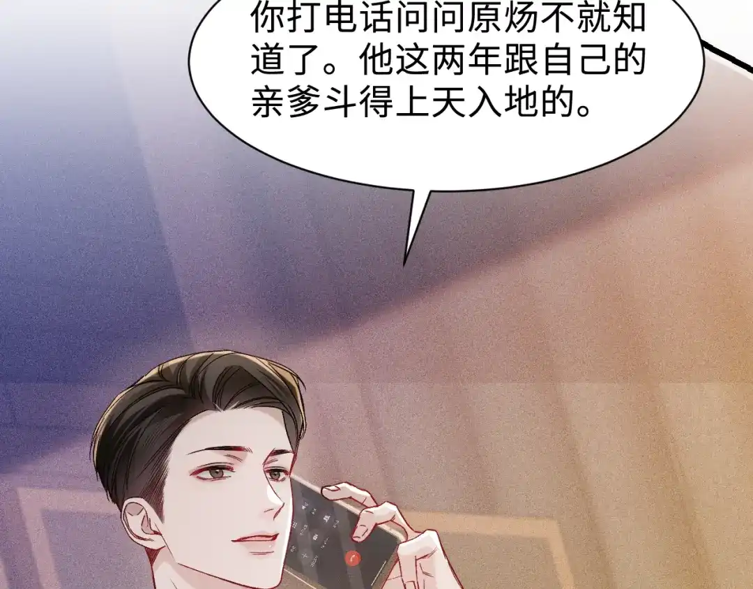 针锋对决 第152话 担忧 第19页