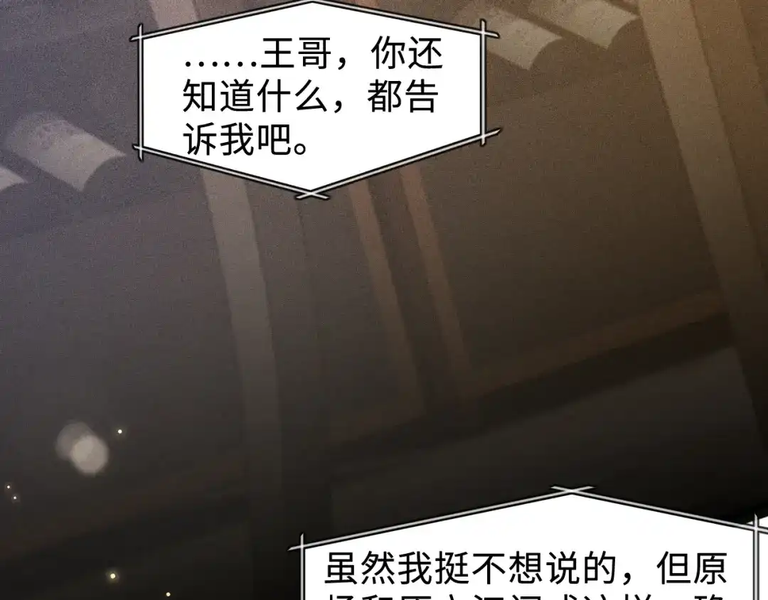 针锋对决 第152话 担忧 第22页