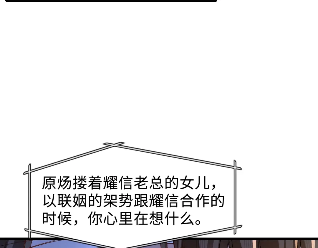 针锋对决 第152话 担忧 第37页