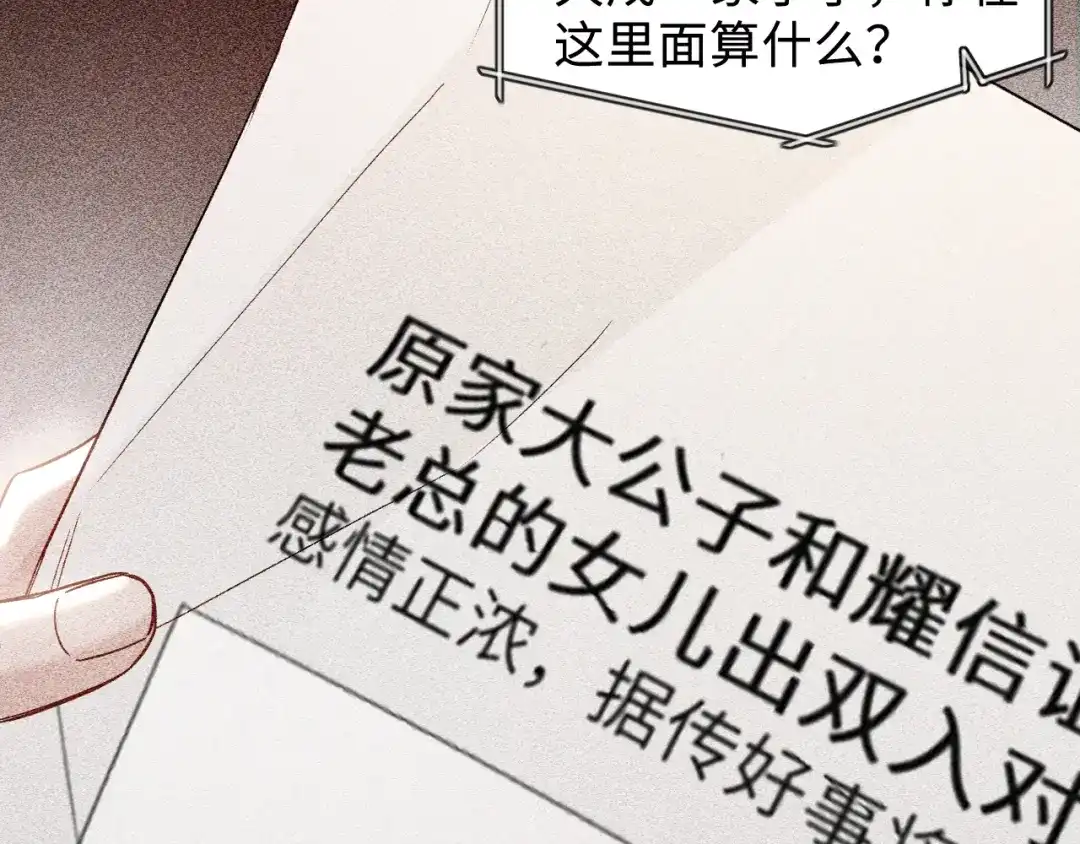 针锋对决 第152话 担忧 第39页