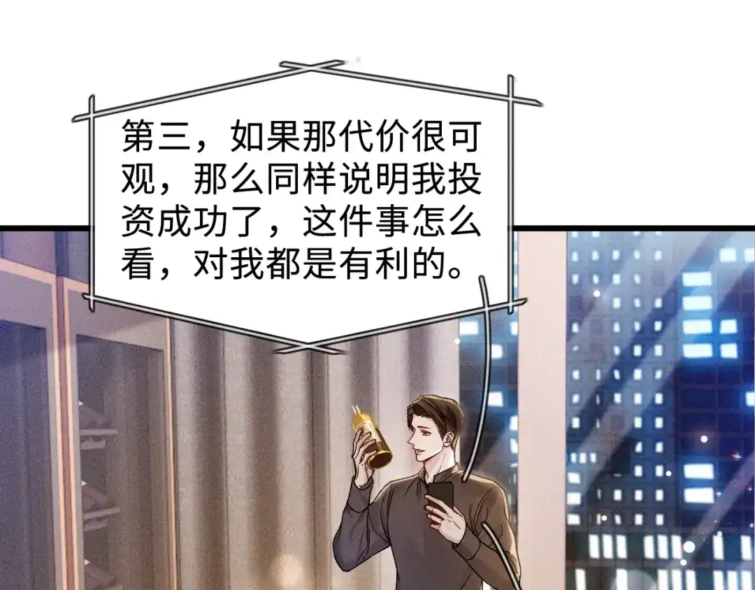 针锋对决 第152话 担忧 第47页